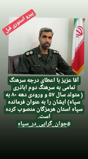 جوان گرایی در سپاه پاسداران