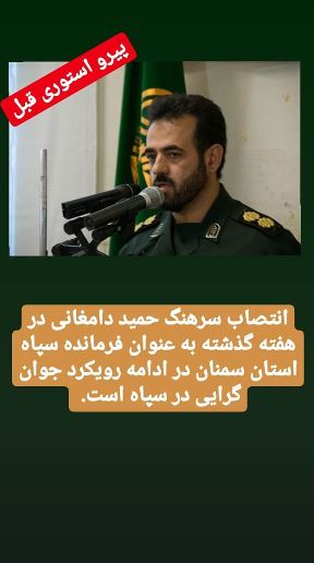جوان گرایی در سپاه پاسداران