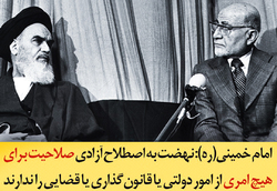 نهضت آزادی و جبهه ملی همچنان صلاحیت سیاسی ندارند