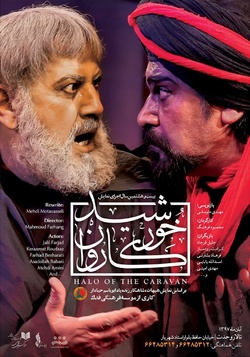 «خورشید کاروان» ۲۸ ساله شد