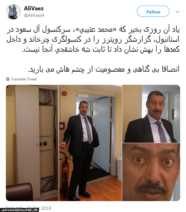 یادی از چشمان سرکنسولگر عربستان!
