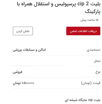 قیمت باورنکردنی بلیت‌های دربی ۸۸