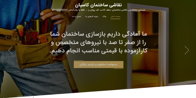 خدمات بازسازی ساختمان و نقاشی ساختمان