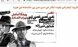 قيمت بلیت‌های نمایش «می سی سی پی نشسته می‌میرد» کاهش یافت