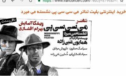 قيمت بلیت‌های نمایش «می سی سی پی نشسته می‌میرد» کاهش یافت