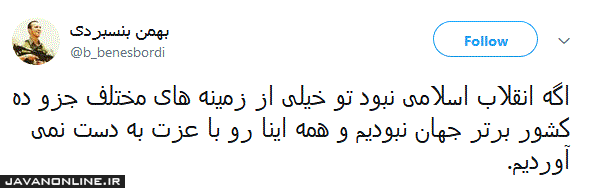 اگر انقلاب اسلامی نمی‌شد...