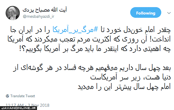 امروز «مرگ بر آمریکا»ی امام درک می‌شود