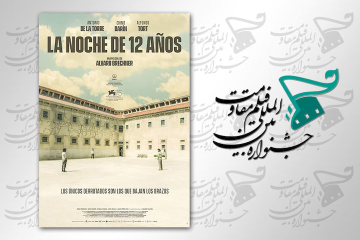 نمایش فیلم «شب دوازده ساله» در جشنواره «مقاومت»