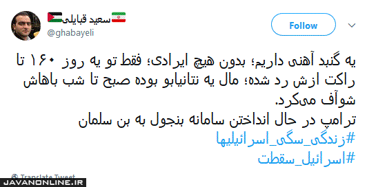 ترامپ در حال انداختن گنبد پوشکی به بن‌سلمان!
