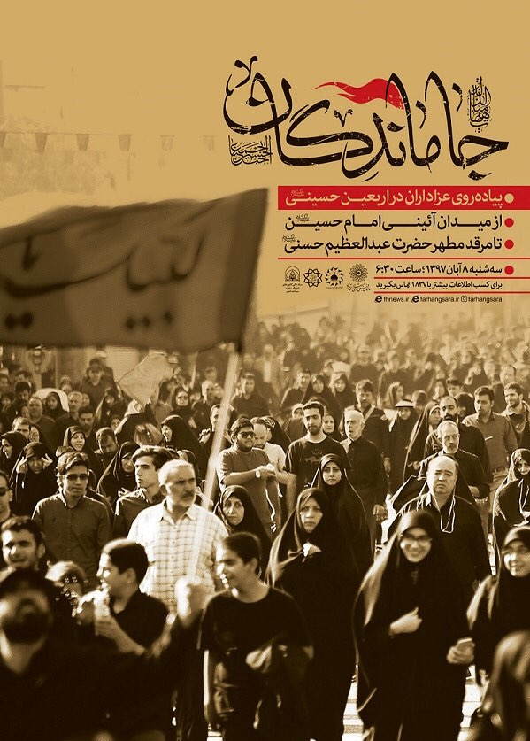 جزییات برنامه راهپیمایی جاماندگان اربعین اعلام شد