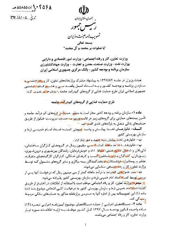 میزان عیدی سال ۹۸ کارمندان چقدر است؟ +جدول