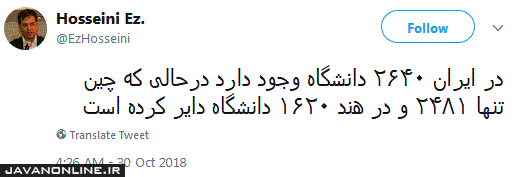 ایران ۵ برابر کشور‌های پیشرفته دانشگاه دارد