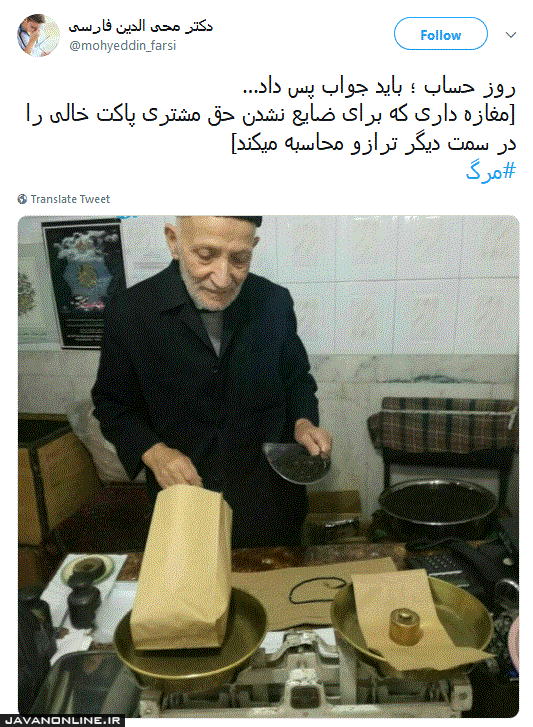 روز حساب باید جواب پس داد