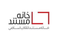 دست پر خانه مستند انقلاب اسلامی در جشنواره «سینما حقیقت»