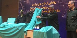 نمایشگاه دانش و پژوهش اقشار بسیج افتتاح شد/ رونمایی از ۴ دستاورد علمی