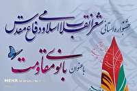 برگزاری جشنواره استانی شعر انقلاب اسلامی و دفاع مقدس در استان مرکزی