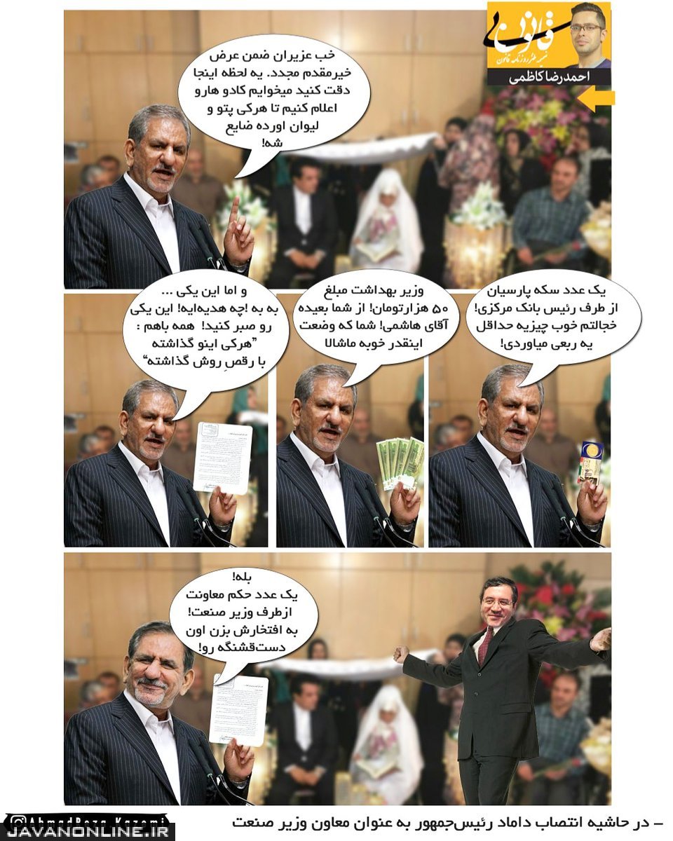 کادوی هیئت دولت در مراسم پاتختی!