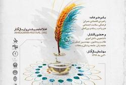 آغاز به کار دومین جشنواره ملی جهادگران