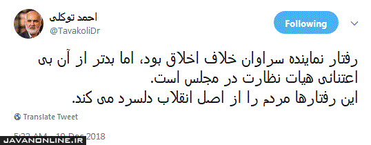 واکنش احمد توکلی به نماینده سراوان