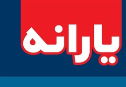 چه کسانی سال ۹۸ یارانه نقدی می‌گیرند؟