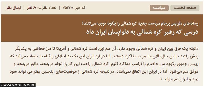 عبرت کیم جونگ اون از برجام