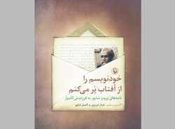 تاریخچه‌ای برای یک حرمان فرهنگی