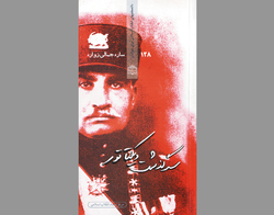 پیشینه یک قزاق دون‌پایه!