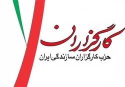 اعضای شورای مرکزی حزب کارگزاران انتخاب شدند +اسامی
