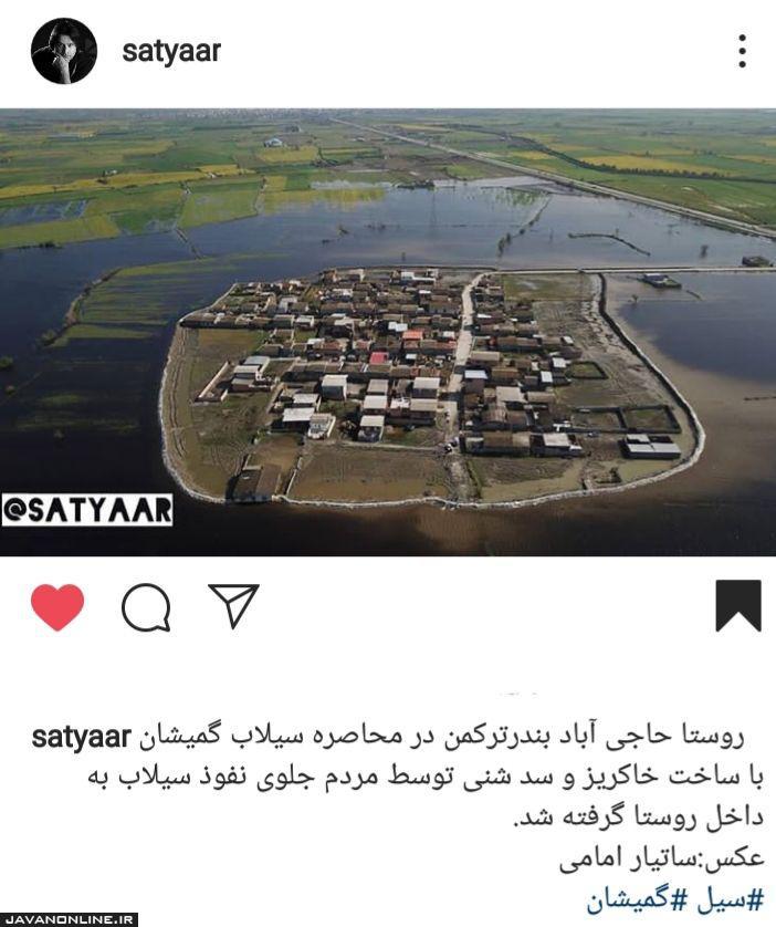 روستایی که از سیل در امان ماند