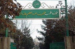 ثبت‌نام خواهران در حوزه علمیه حضرت عبدالعظیم(ع)