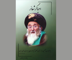 حالات «احیاگر شعائر»