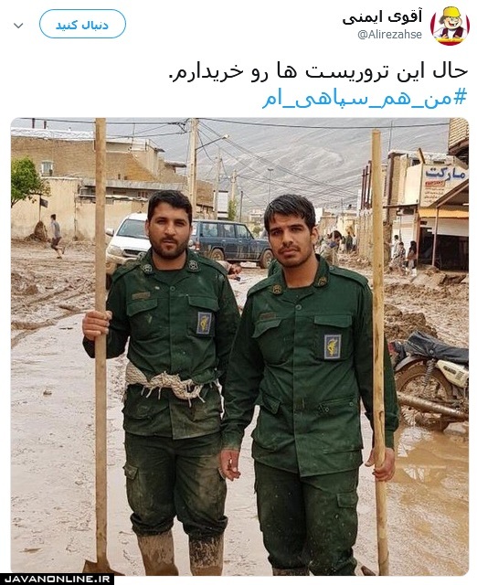 حال این تروریست‌ها را خریدارم