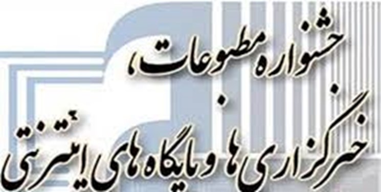 هیات انتخاب جشنواره مطبوعات آذربایجان‌شرقی معرفی شد