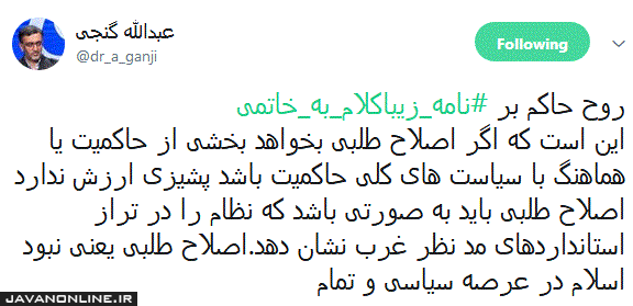 روح حاکم بر نامه زیباکلام به خاتمی روح حاکم بر نامه زیباکلام به خاتمی