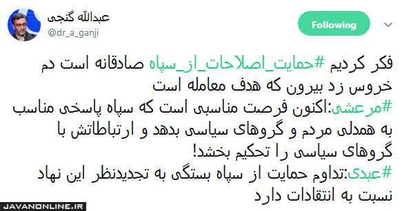 حمایت اصلاحات از سپاه صادقانه بود؟ حمایت اصلاحات از سپاه صادقانه بود؟