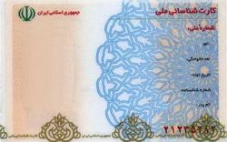 اعتبار کارت‌های ملی قدیمی تمام شد