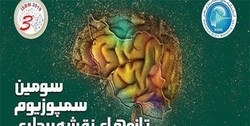دانش‎بنیان‌های حوزه نقشه‌برداری مغز دستاورد‌های خود را نمایش می‌دهند