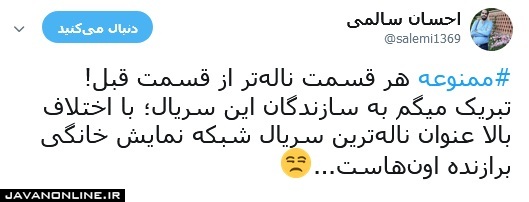 سریال ممنوعه