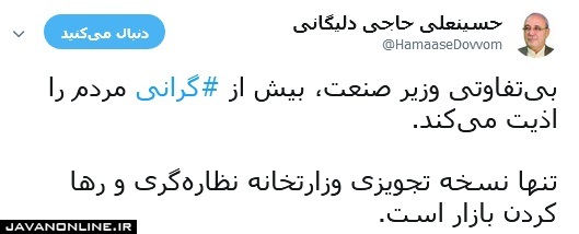 بی‌تفاوتی وزیر صنعت و رنج مردم