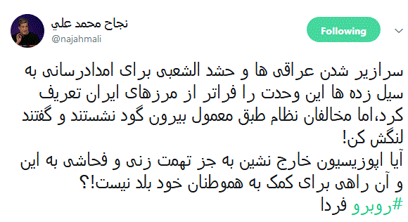 اپوزیسیون راهی برای کمک به هموطنان خود بلد نیست!؟ اپوزیسیون راهی برای کمک به هموطنان خود بلد نیست!؟