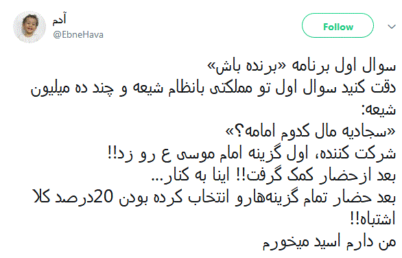 از این سوال برنده باش باید اسید خورد!