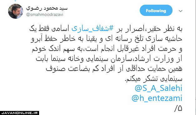 اصرار بر شفاف سازی از سوی عدهای که حاضر به شفافیت نیستند! اصرار بر شفاف سازی از سوی عدهای که حاضر به شفافیت نیستند!