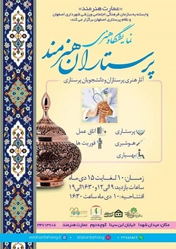 نمایش 60 اثر هنری در نمایشگاه  پرستاران هنرمند 