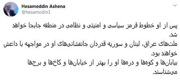 آشنا: خطوط قرمز در منطقه جابجا خواهد شد