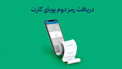 بازی جدید بانک‌ها برای ارسال پیامک رمز پویا