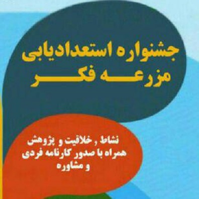 جوانان و نوجوانان ؛ شما هم می توانید در آسمان شهر بدرخشید
