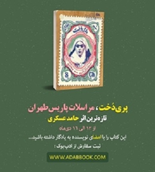 بیست و یکمین چاپ  کتاب