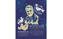 «ایکال» به دنبال محبوب‌کردن کاراکتر‌های ایرانی برای کودکان