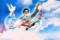 عناوین روز‌های دهه فجر اعلام شد
