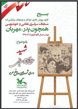 کودکان برای «سردار سلیمانی» دست به قلم می‌شوند